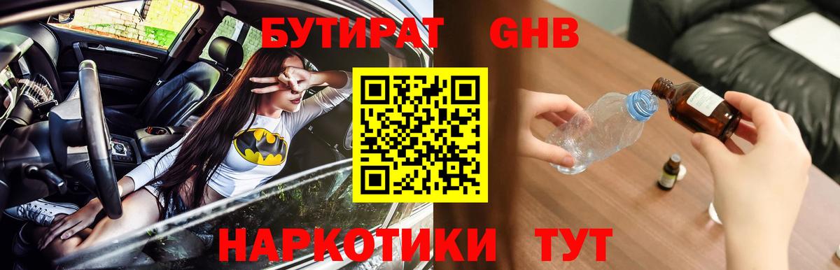 Лосино-Петровский  Бутират GHB  Вход с VPN 