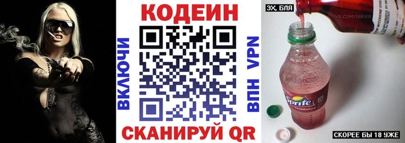 Кодеин Purple Drank  Лосино-Петровский 