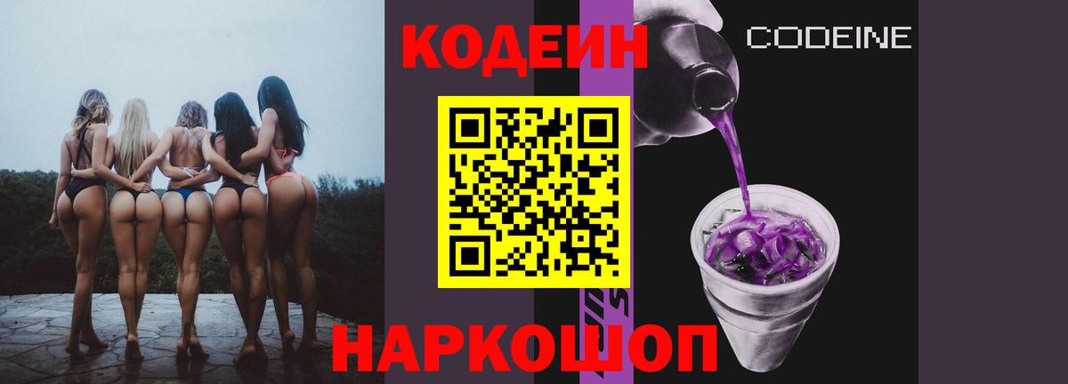 Лосино-Петровский  Кодеиновый сироп Lean напиток Lean (лин)  Вход с VPN 