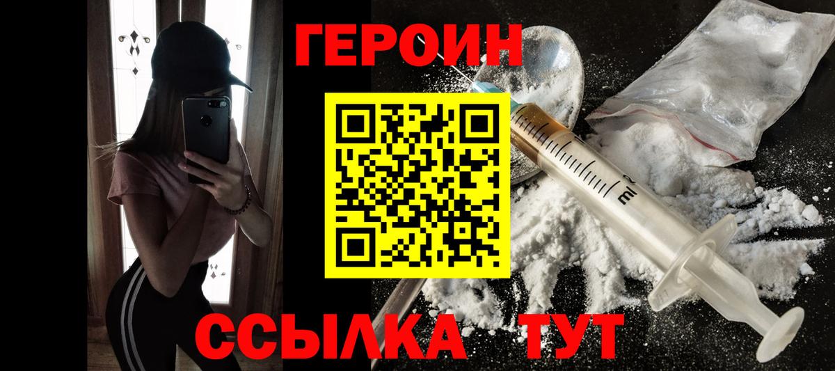 ГЕРОИН  Вход с VPN  Лосино-Петровский  Героин VHQ 