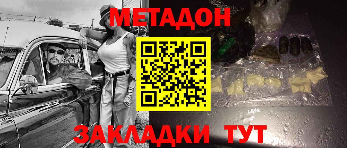 МЕТАДОН methadone  Вход с VPN  блэк спрут ссылки  Метадон белоснежный  Лосино-Петровский 