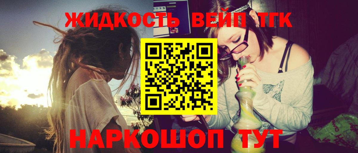 Дистиллят ТГК вейп с тгк Лосино-Петровский